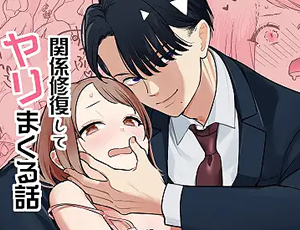 会社に閉じ込められて朝までエッチした上司と部下のその後のお話【TL漫画】