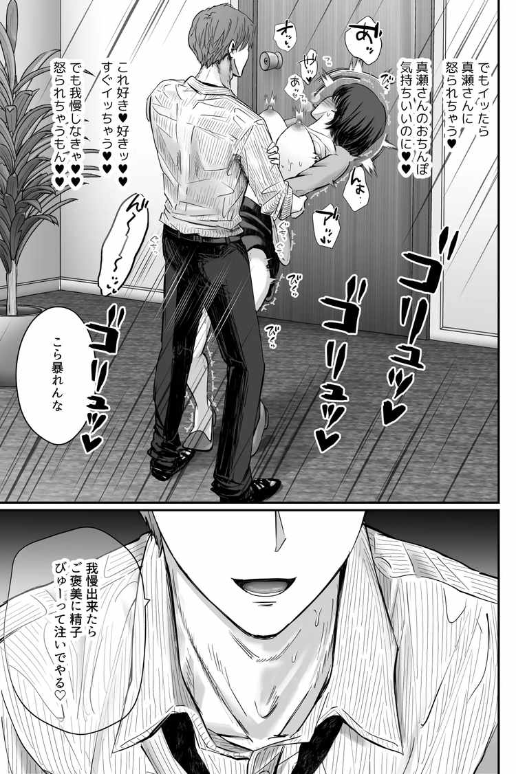 社内で人気の真瀬くんは、裏では年上女に「俺のもの」って刷り込みセックスしてる。