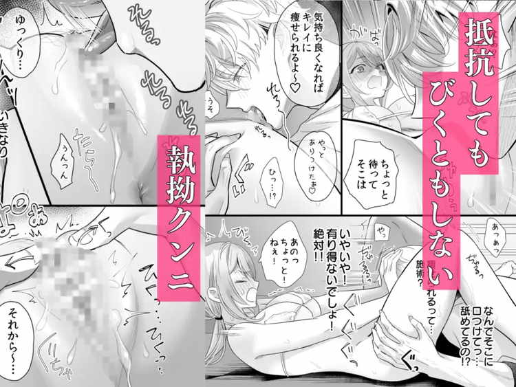 悪魔的瘦身エステ