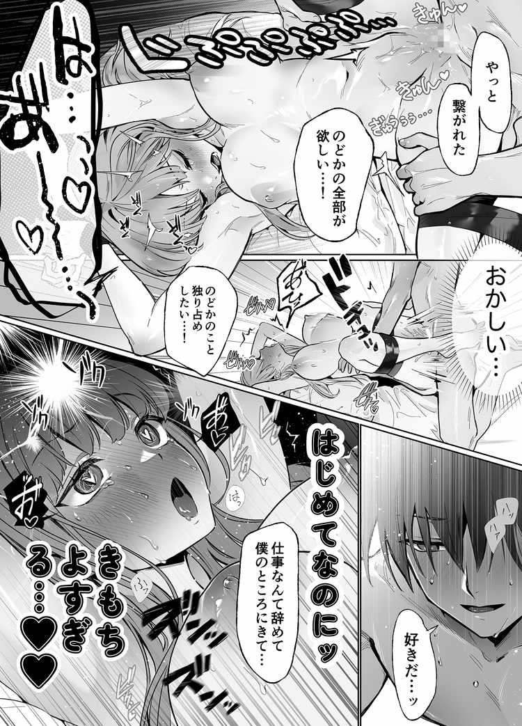【睡眠開発】幼馴染で憧れの彼は執着ストーカーでした。