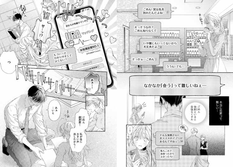 宮原先輩と藤原くん フジクマくんのせいで、ぬいぐるみを卒業？！しちゃいました！（単話版）【SP版】　【前編】
