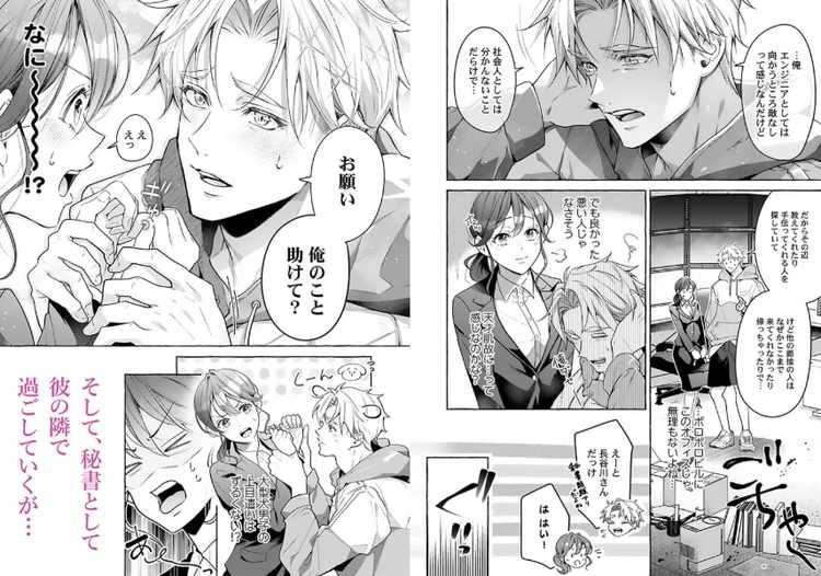 年下社長と年上秘書のオフィスラブ…1