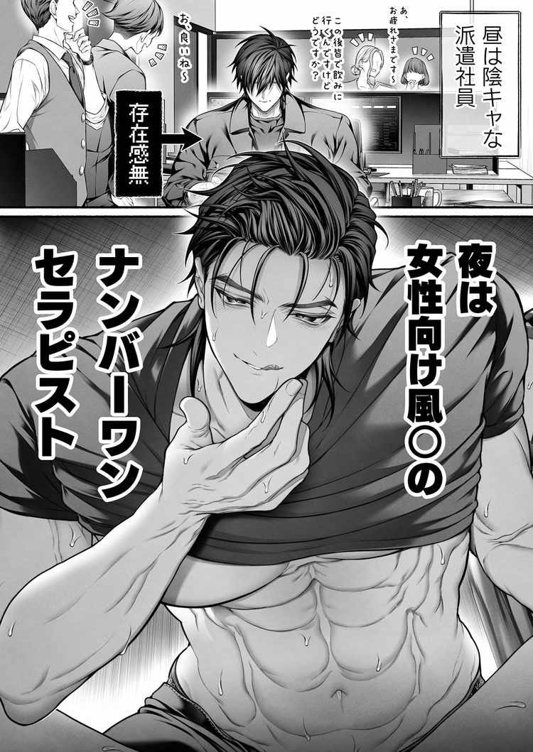 陰キャな部下は女性用風俗のNo.1俺様キャストでした