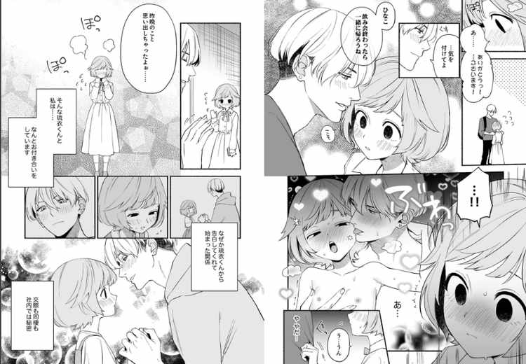 私フェチなるいくんはちっぱい開発だってお手のもの１