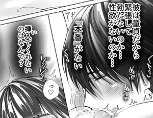 いつも挿入してくれない童貞陰キャ彼氏を襲ったら絶倫巨根で子宮責め【TL漫画】