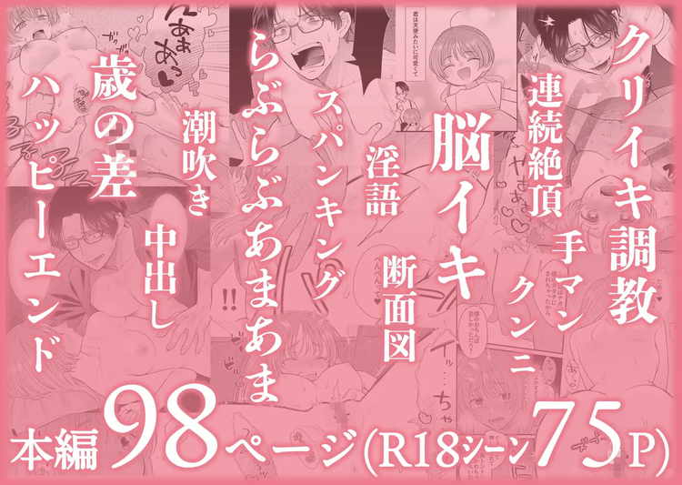 【脳イキ男子】ほんとのオトナにしてあげる～何回イッても終わらない絶頂レッスン～【COMIC】