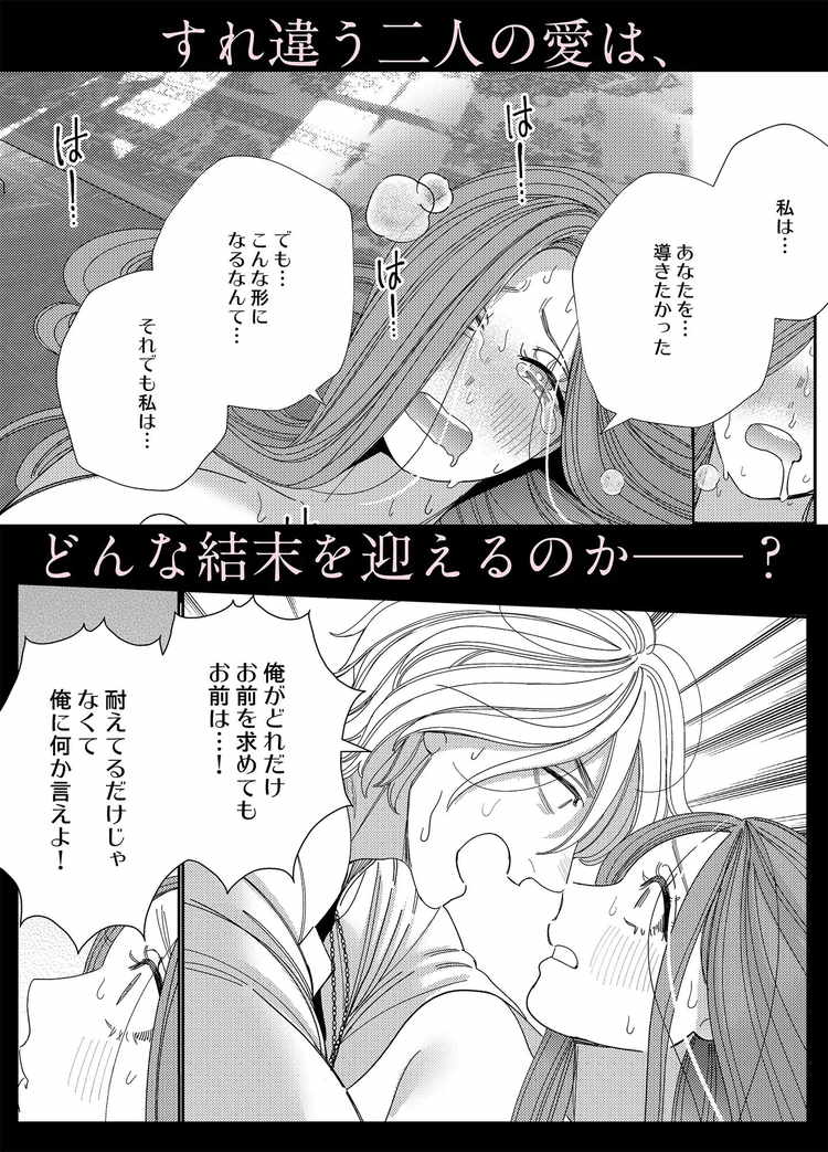 異世界から戻ってきたら、私を愛する貴公子様が闇堕ちしていました。〜完結:再会編〜
