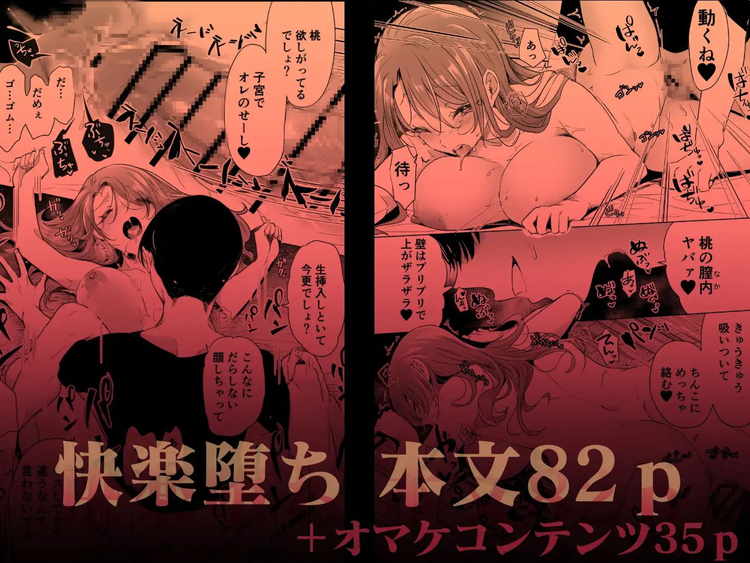 記録魔彼氏～はじめてを奪われて開発される全記録～