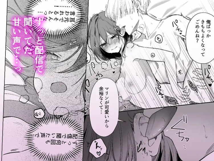 DM開いたら、推し配信者に抱かれてしまいました