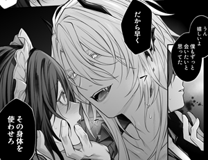 発情期で暴走した淫魔のご主人様に身体を捧げて蕩ける元聖女【TL漫画】