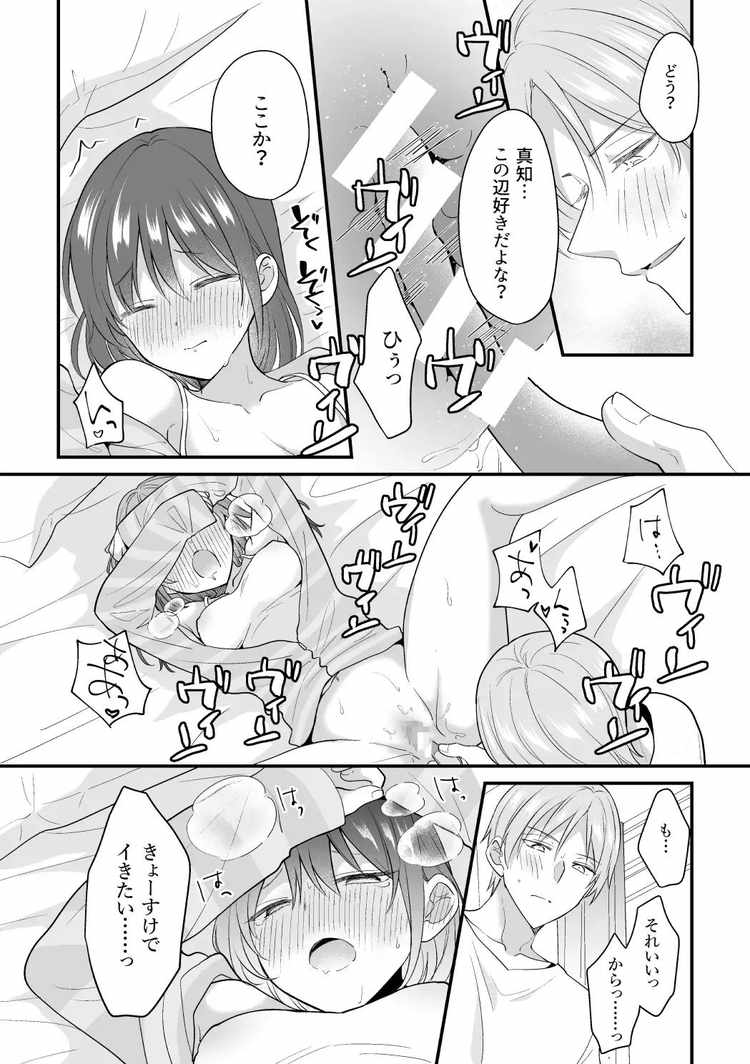 恋になるまであたためて同棲編～マンネリ防止!?おもちゃセックス～