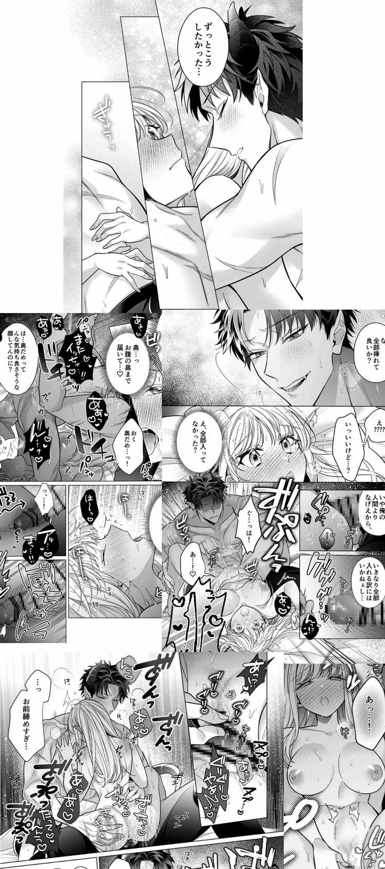 【コミック版】魔王軍幹部は発情聖女さまを助けたい!