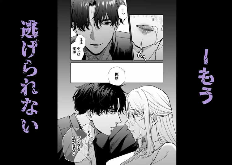 成瀬先生は××しか愛せない