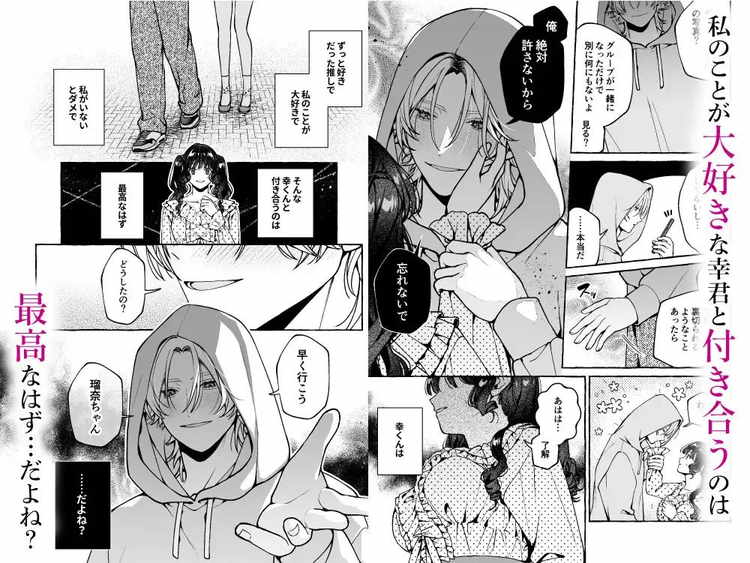 昔の推しにガチ恋激重執着されてた