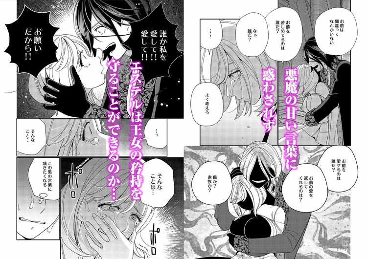 聖女は敵国の王に堕とされる