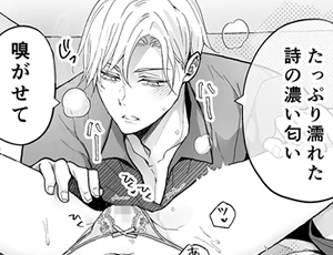 過保護なスパダリ幼馴染が匂いを楽しみながらクンニしてくる嫉妬攻め【TL漫画】