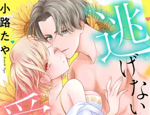 婚活アプリで偶然マッチングした元カレにやり直しセックスを迫られた【TL漫画】