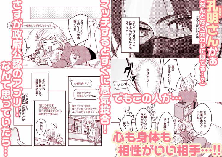 逃げないで、愛されて ～マッチングした元カレと溺愛リスタート～(1)