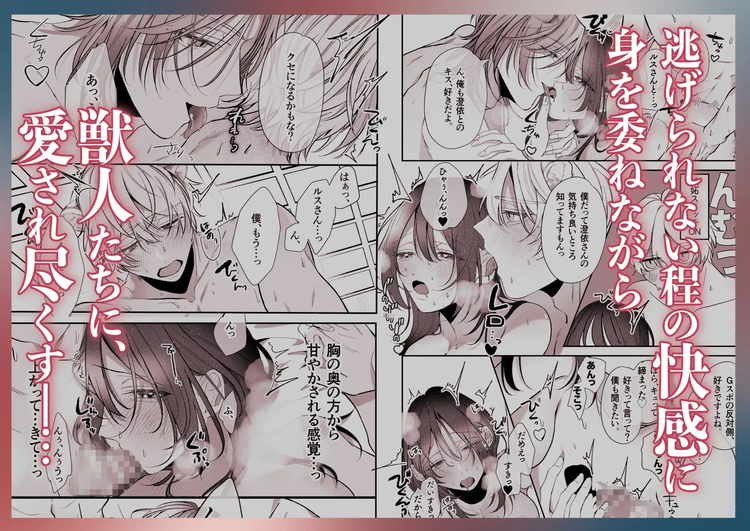 溺愛捕食～獣人専属風俗店でキャスト専用セラピストとして愛され尽くすまで～