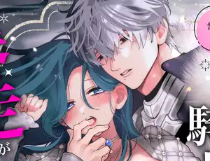 最強騎士の寡黙な夫が惚れ薬で絶倫雄に豹変して始まった溺愛初夜【TL漫画】