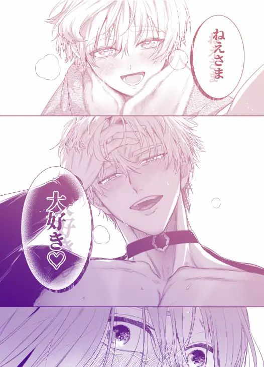 泣き虫怪物の愛しかた