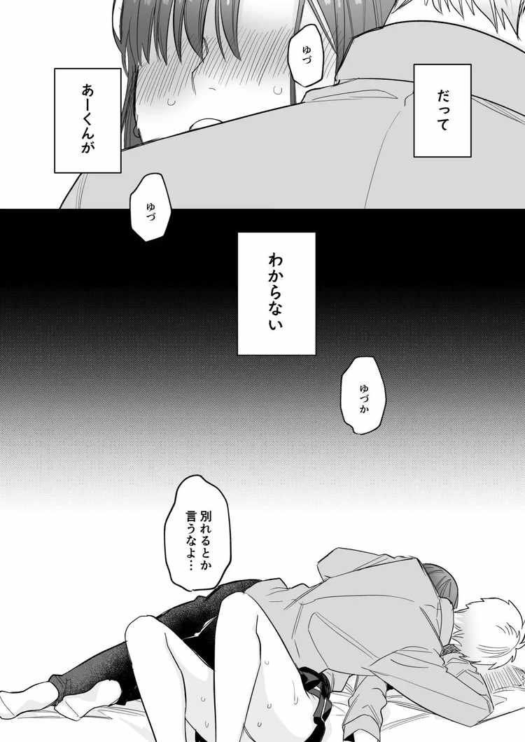 初‐完結編‐∼鬼畜カレシと本気セックス∼
