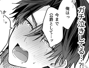 転生令嬢と政略結婚相手の堅物公爵(おっぱい好き童貞)のエッチな攻防戦【TL漫画】