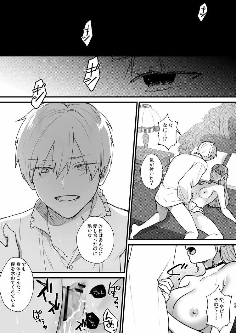 とある領主の執着愛の果て