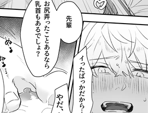 塩対応な後輩女子にアナルを開発されて女性優位で堕とされるヤリチン先輩【TL漫画】