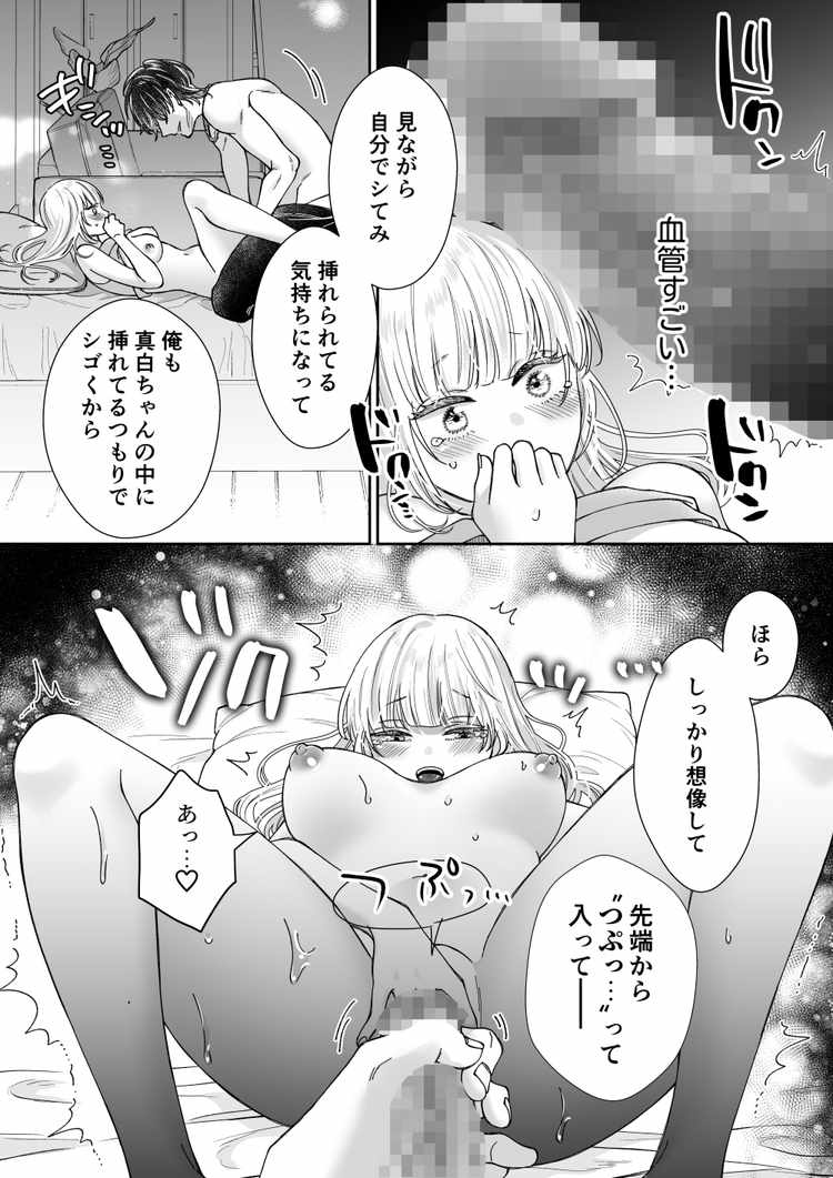 性欲オバケが夜な夜な私のカラダを開発する