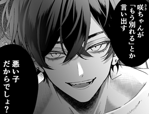 別れを告げたら彼氏が本性(ストーカー)を露わにした溺愛執着攻め【TL漫画】