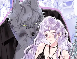 獣人(男)と人間(女)の許嫁カップルが異種体格差セックスで本音をぶつけ合う【TL漫画】