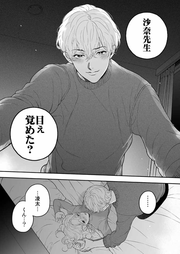 先生なのに、ハジメテを元教え子におそわるなんて!