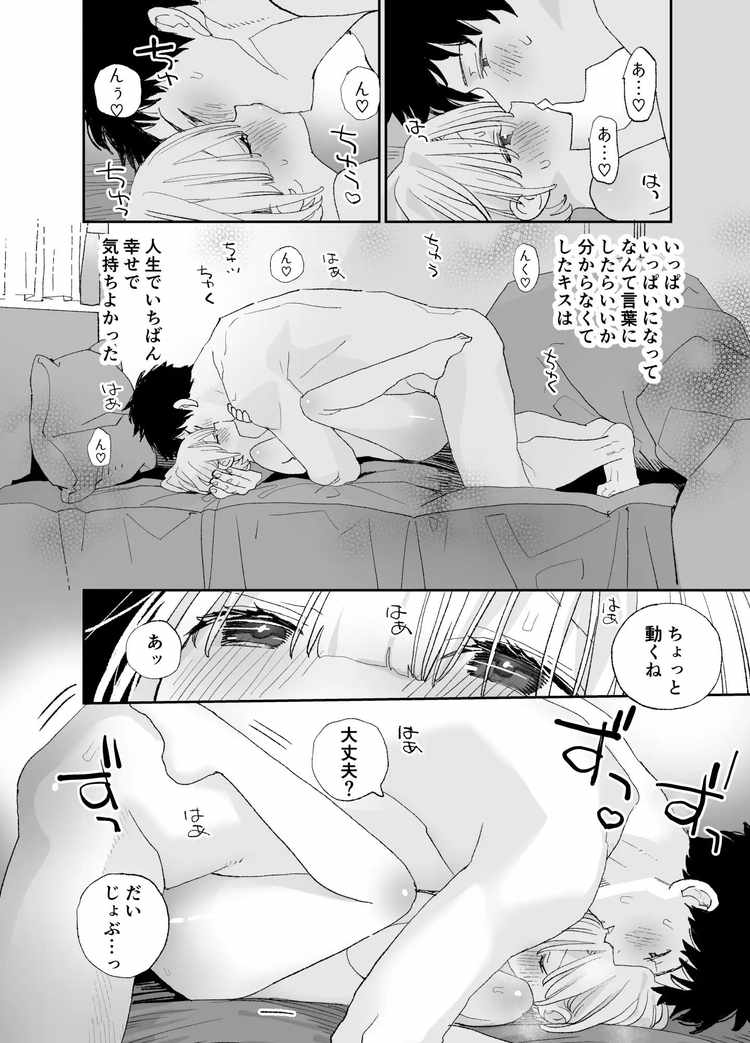 今度は絶対、好きな人とえっちがしたい