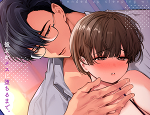 セックスレス解消のための寝取らせプレイが人妻略奪本気セックスに至る【TL漫画】