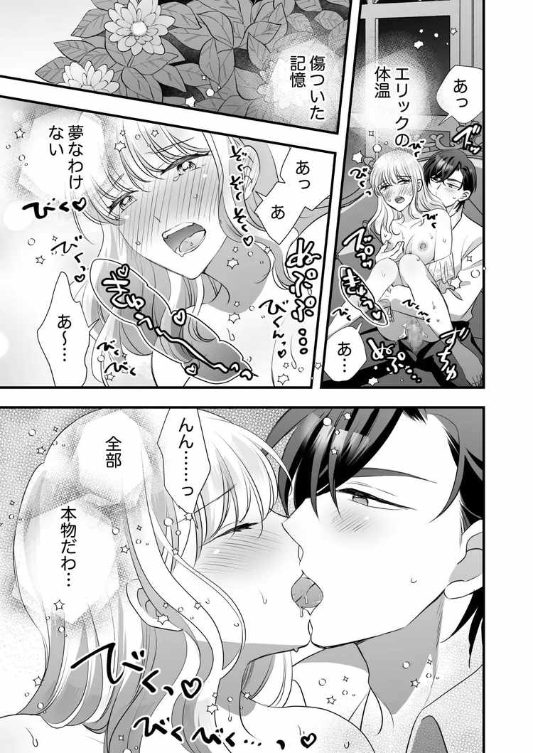 孕むまで抱くから覚悟しろ〜悪役令嬢に転生したら冷徹王子の溺愛ルートに突入しました!?〜