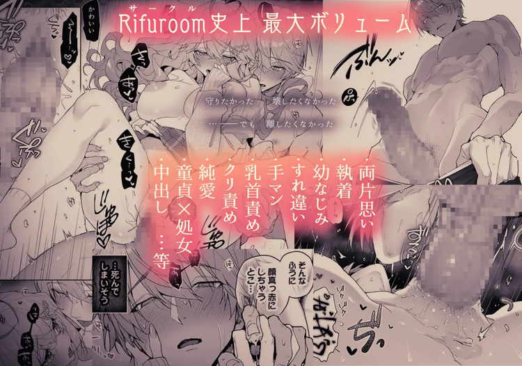 僕の咲殻を抱いてーもしも幼馴染の男の子が王子様なんかじゃなかったらー