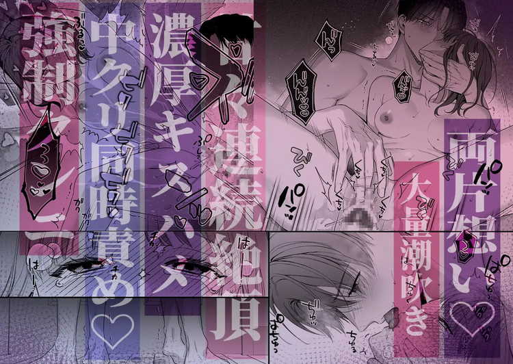 【積年両片思い×爆発する反動肉欲えっち】腐れ縁で、親友で、ずっと好きだった私たちとその先