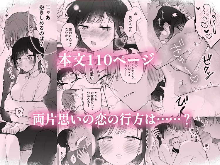 瀬良くんの玩具になりました2〜両片思い編〜