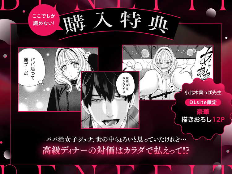 【R18版特典漫画付き】社畜マフィアと愛玩ウサギ～不本意ですが、種付け交尾にメス堕ちしました～