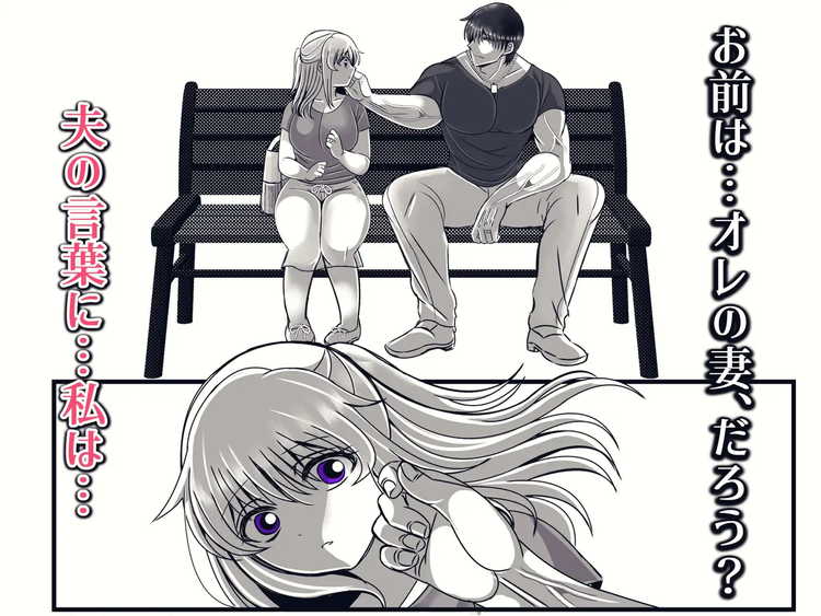 私への愛がありえないほど重すぎる旦那・続