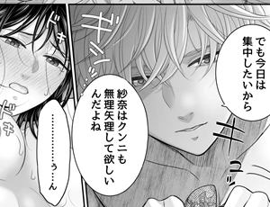 年下の彼氏に無理矢理してほしいとお願いしたら泣くほど何度もイカされた【TL漫画】