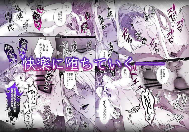悪女は訳あり吸愛者に愛食交尾される