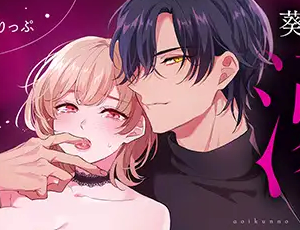 現実逃避と社会隔離してくれる彼の優しくて甘い快楽に溺れたい【TL漫画】