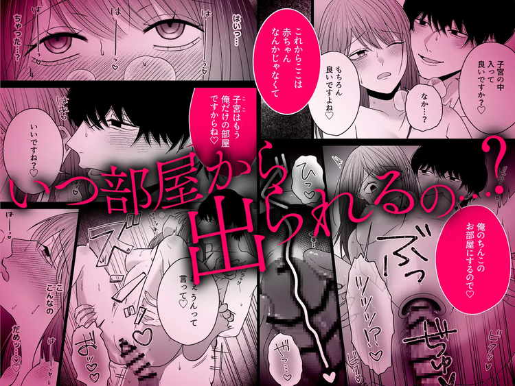 セックスしないと出られない部屋に閉じ込められたら、同僚が超絶ヤバいストーカーでした