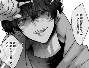 自暴自棄になったときクールなイケメンホームレスに抱き潰されて救われた【TL漫画】