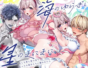 幼馴染の男子二人それぞれと海デートに行ってエッチなハプニング体験IF【TL漫画】