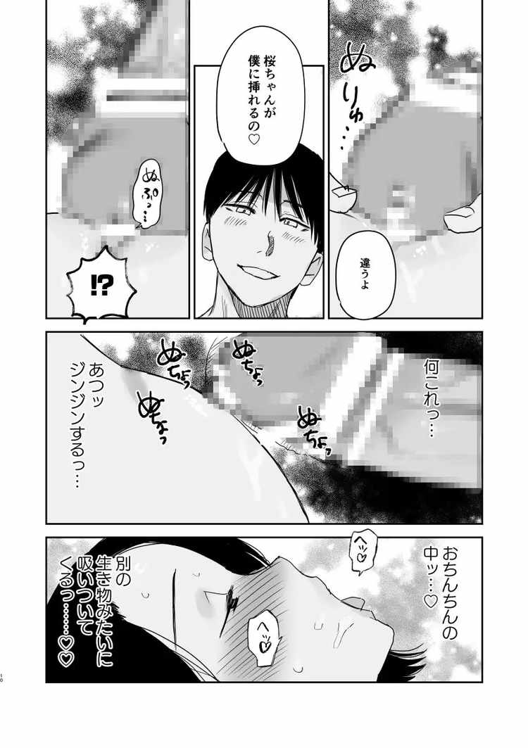 那智くんの二十年ずっと愛してる♡