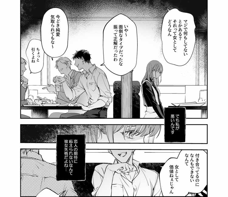 恋なんてもうできないと思ってた ～自己肯定感ゼロの私を、全肯定先輩が愛で満たして再生させるまで～