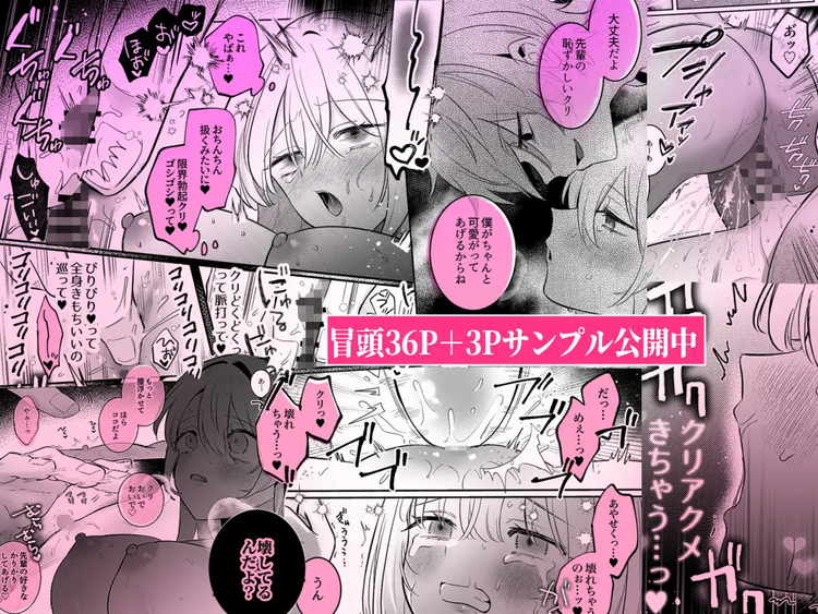 【強制連続クリ絶頂♡】あまあまS♡後輩彼氏のあやせくん